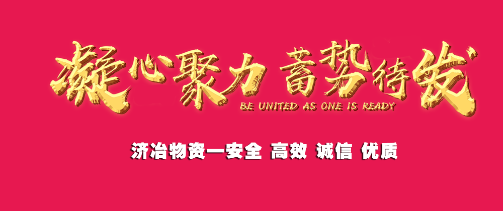 半岛电子体育中国官方网站物资