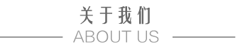 关于半岛电子体育中国官方网站